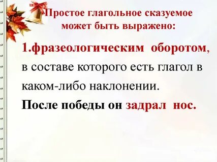 Простое сказуемое