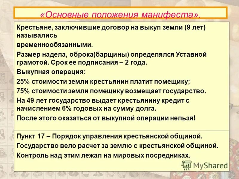 До совершения выкупной операции бывшие крепостные крестьяне. Выкупная операция по реформе 1861. Выкупная операция схема. Выкупная операция по реформе 1861. До совершения выкупной операции бывшие крепостные крестьяне.