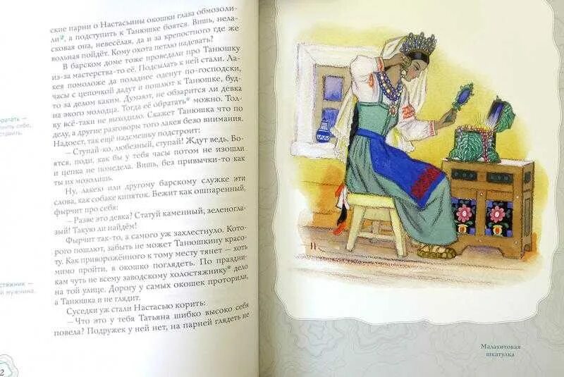 Произведения бажова читательский дневник. Читательский дневник сказ бажова. Бажов малахитовая шкатулка краткое содержание. Сюжет сказки малахитовая шкатулка. Бажов уральские сказы содержание.