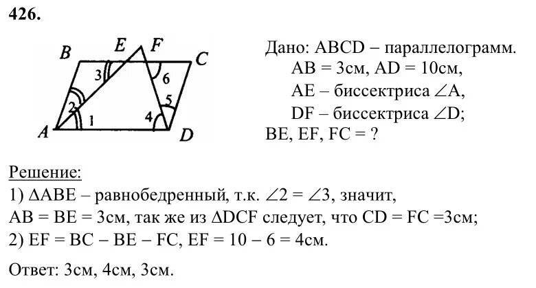 Русский 8 класс номер 426. Геометрия 8 класс Атанасян задачи. Задача 572 геометрия 8 класс Атанасян. Геометрия 8 класс решение задач.