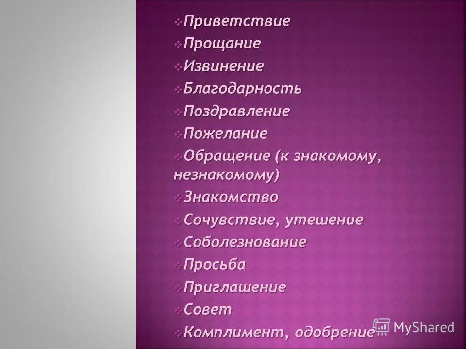 Этикетные формулы приветствия и прощания. Нейтральное Приветствие. Нейтральные формы приветствия. Приветствие, прощание, благодарность, извинение.