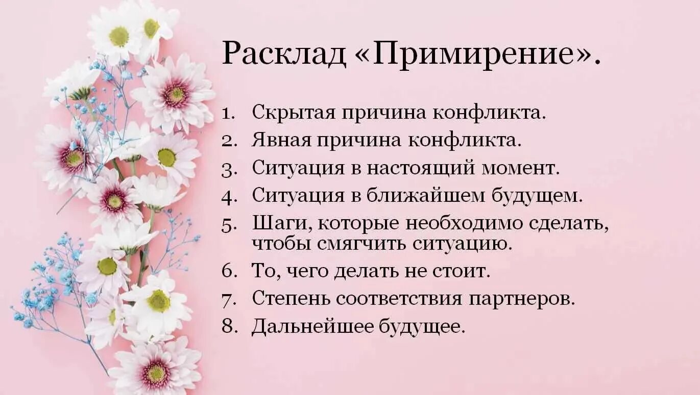 Расклад на примирение Таро. Расклад на сексуальность. Расклад «анализ сексуальности». Расклад ссора Таро.