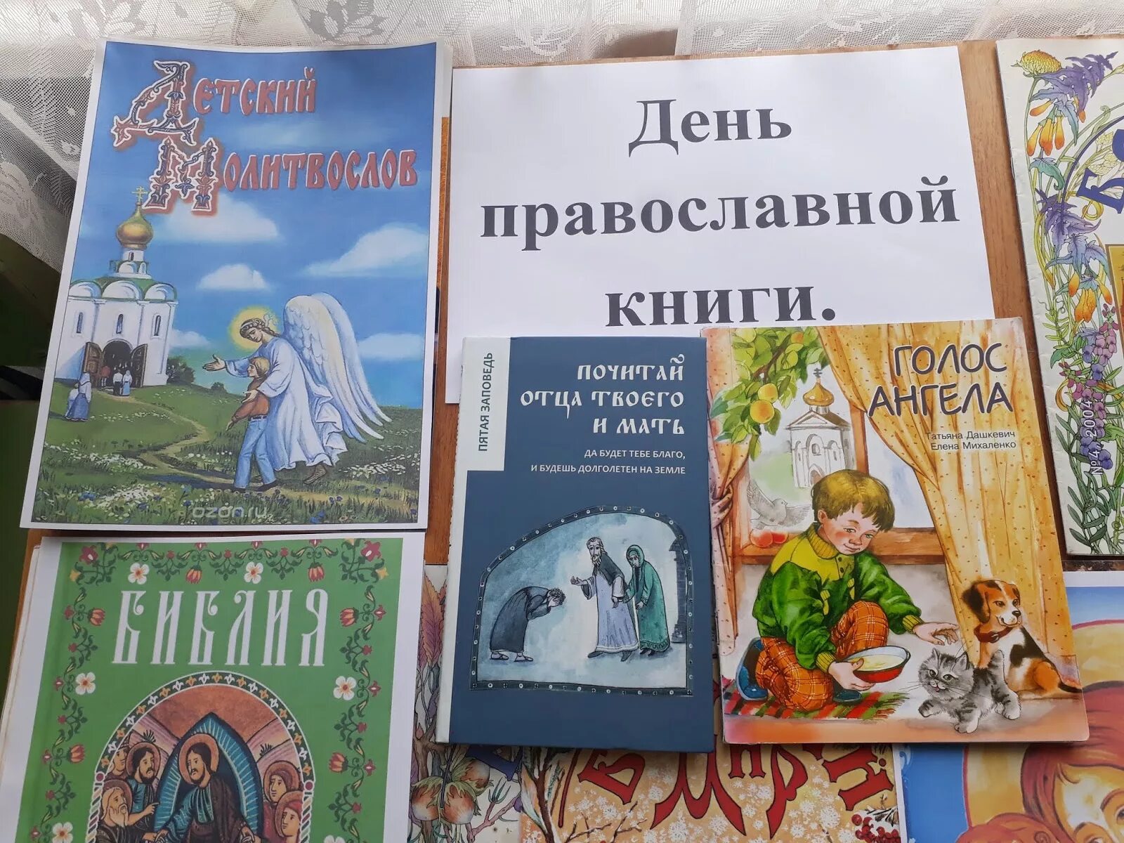 Книга ответ православных. Православные книги. Православные книги для детей. Православная книга день православной книги. Неделя православной книги.