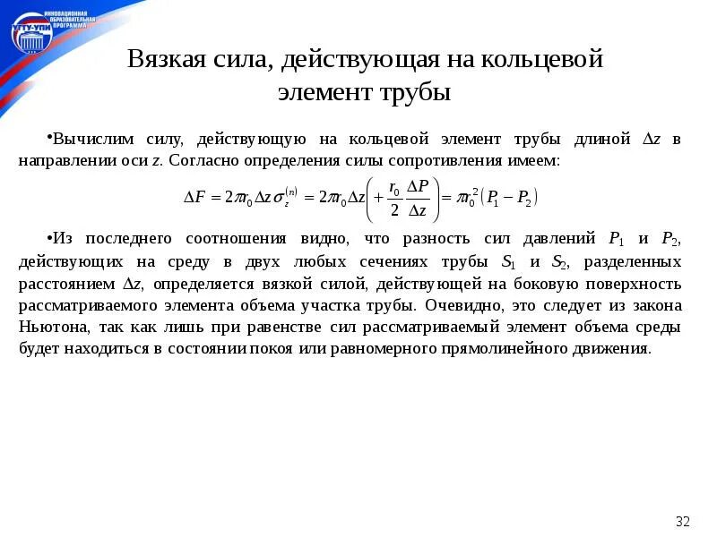 Сила вязкого трения формула. Сила вязкого трения. Сила вязкого. Сила вязкого трения формула. Сила вязкого.
