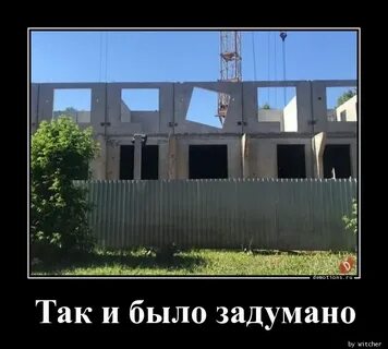 Сказано задумано