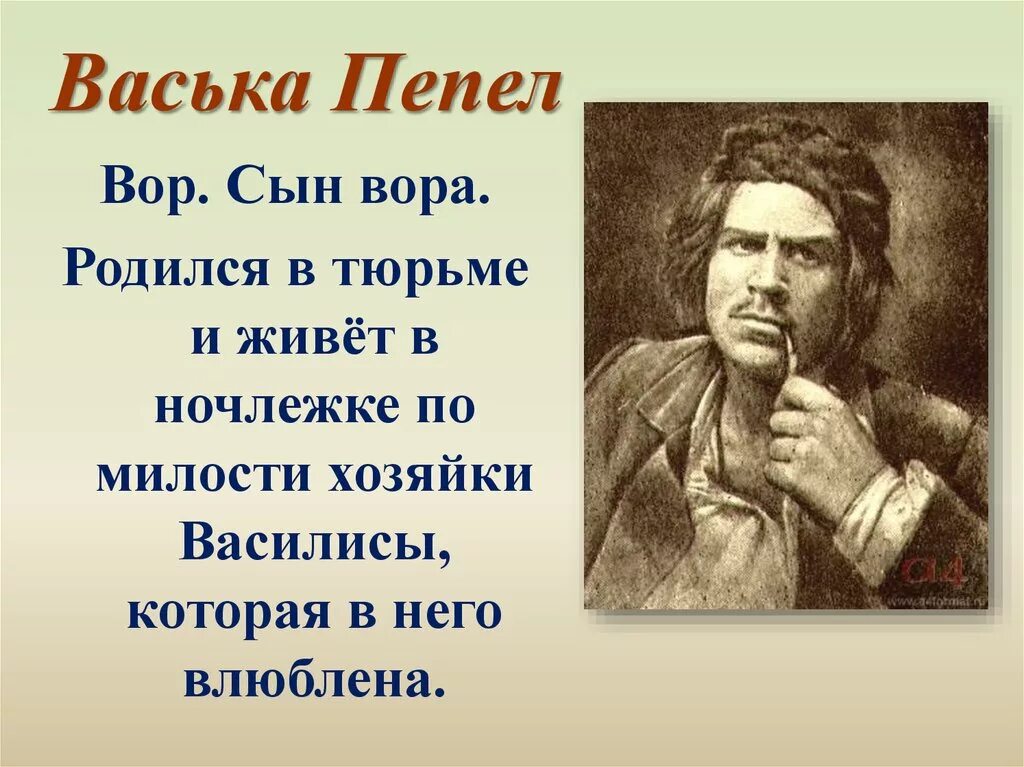 Пепел судьба героя. Васька пепел. Васька пепел о правде. Васька пепел аргумент. Васька пепела пьеса.