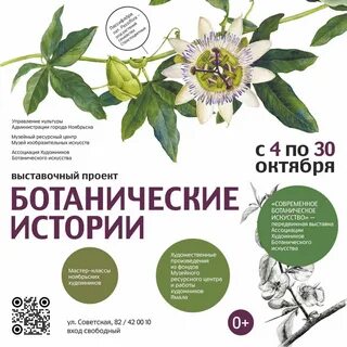 Проект ботаника