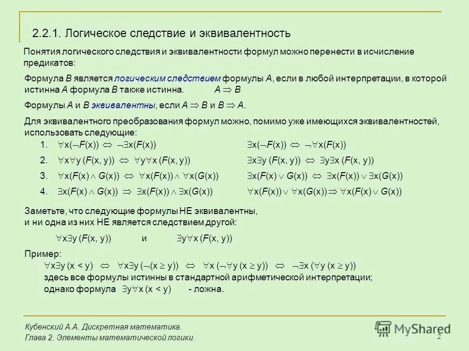 Классы эквивалентности дискретная математика примеры Является отношением эквивалентности