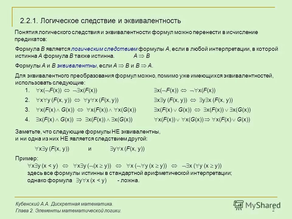 Дискретная математика элементы