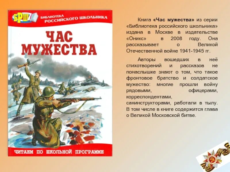 Произведения о детях героях войны. Рассказы о Великой Отечественной войне книга. Рассказы авторов о героях Великой Отечественной войне. Книга про Великую отечественную войну для детей рассказы о войне. Алексеев книги о Великой Отечественной войне 1941-1945.