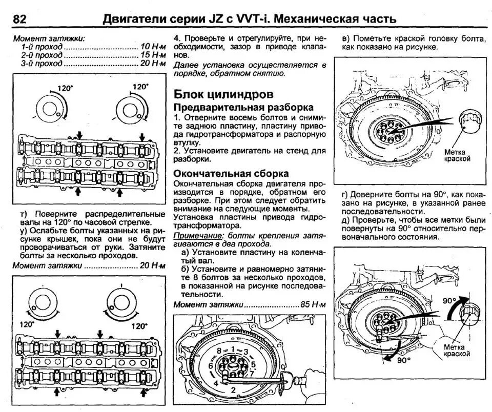 Момент затяжки маховика. Момент затяжки маховика 1jz. момент затяжки маховика акпп 1g fe а. момент затяжки коленвала 2jz. момент затяжки коленвала 1jz ge vvti.