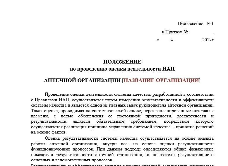 Общее положение практики. Надлежащей аптечной практики. требования надлежащей аптечной практики. практика по аптечной организации. правила надлежащей аптечной практики.