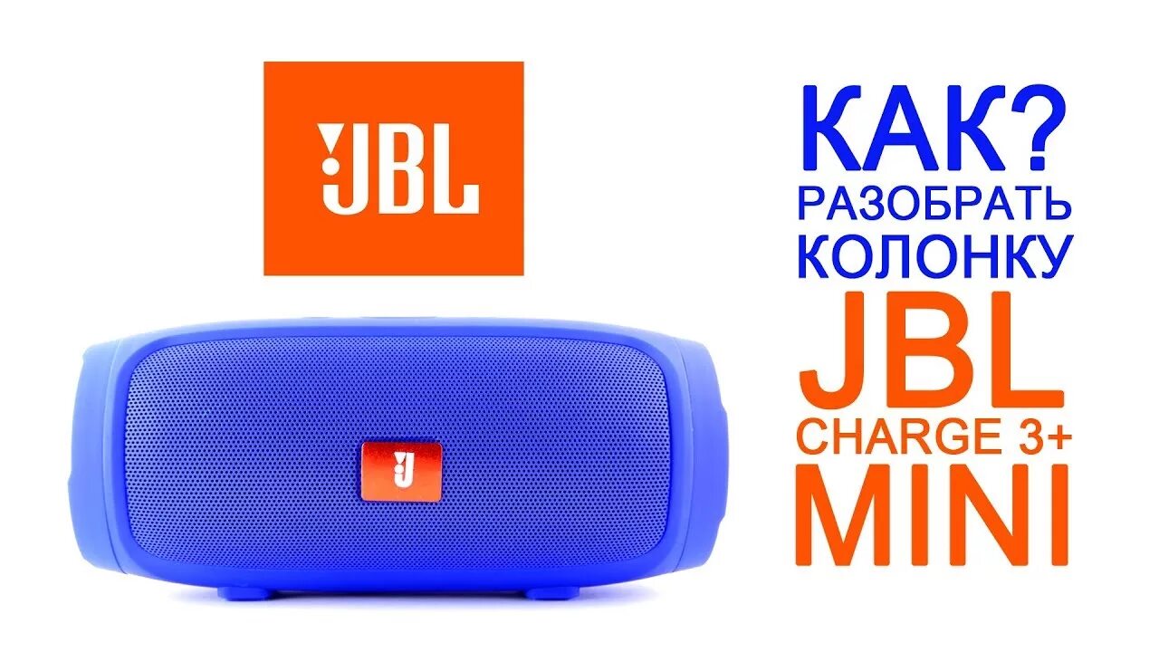 Подсказка мини 2. JBL charge 3 Mini. Разбор JBL блютуз колонки. Колонка JBL мини слип. Плата колонки JBL charge 2.