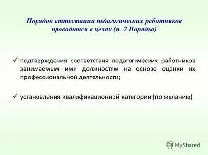 Сосо 38 аттестация педагогических работников