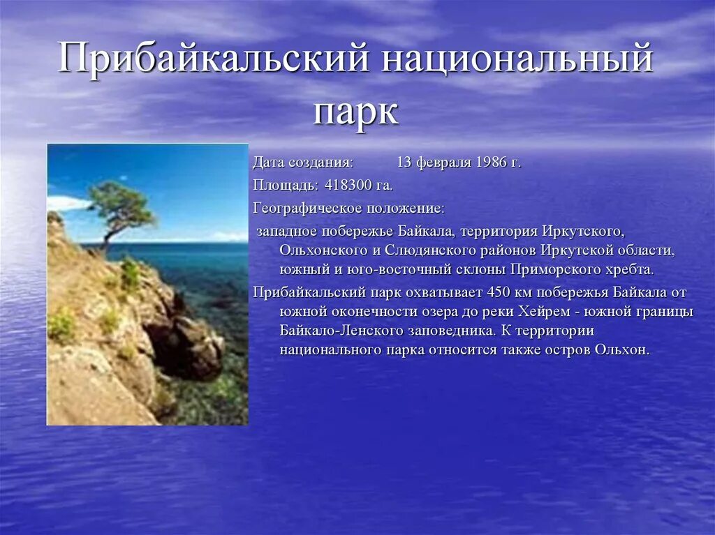 Байкальский заповедник информация. Прибайкальский национальный парк иркутск. прибайкальский национальный парк прибайкальский национальный парк. прибайкальский национальный парк природные памятники. территория прибайкальского национального парка.