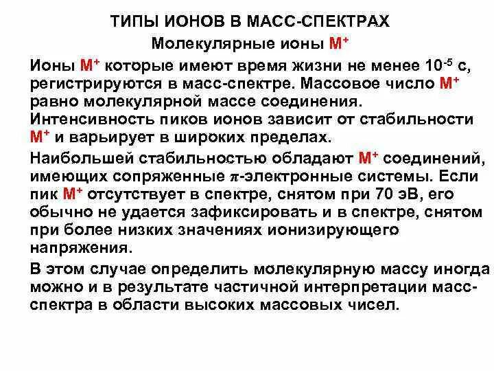 Типы ионов металлов. Типы ионов металлов