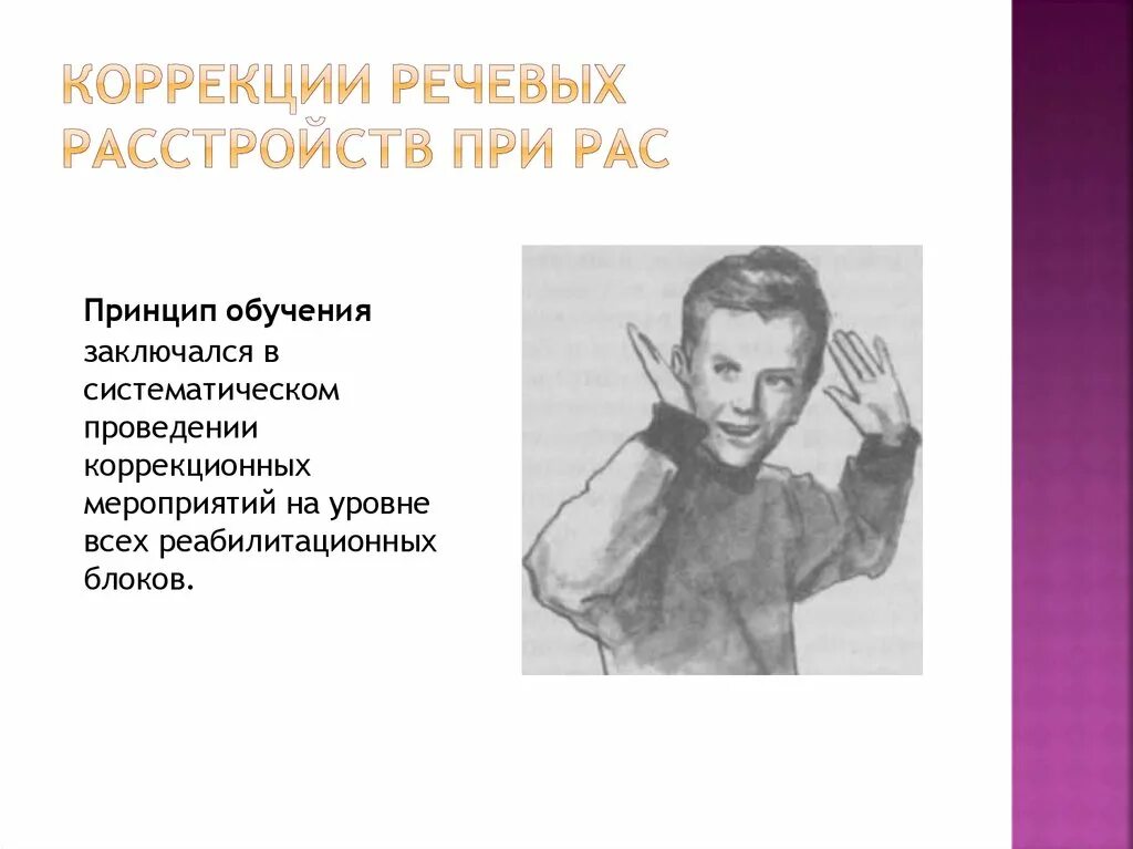 Зрр рас. Речевые нарушения при рас. нарушение речевого развития при рас. основные виды речевых нарушений при рас. первичное нарушение при рас.