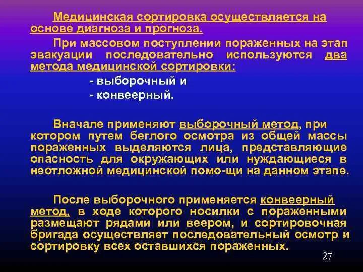 При медицинской сортировке выделяют групп. Принципы сортировки пораженных. Алгоритм медицинской сортировки. Основные принципы медицинской сортировки. Алгоритм медицинской сортировки пострадавших.