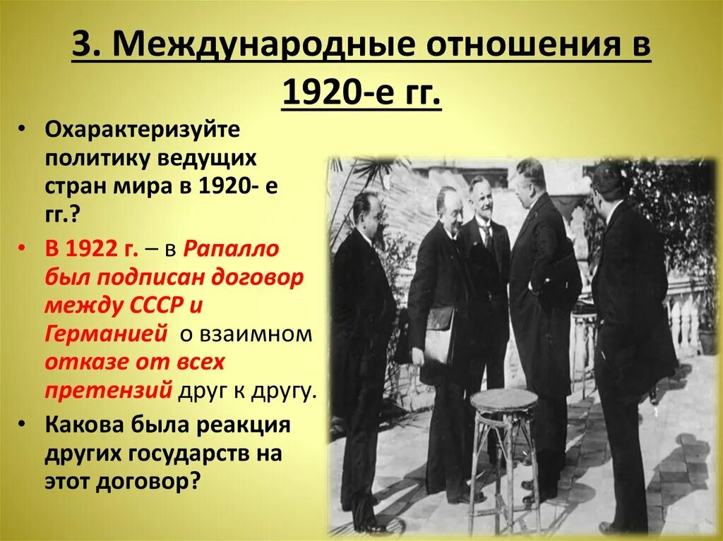 Международные отношения в 1950 е гг. Международные отношения в 1950 е гг
