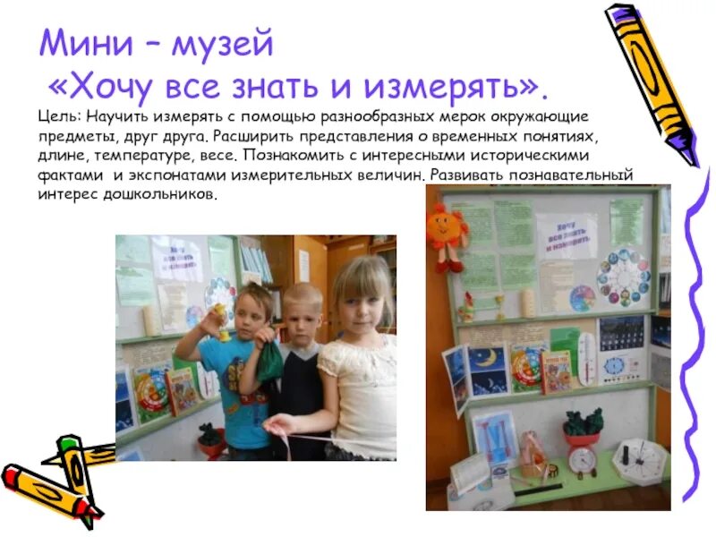 Мини музей цель. Цели и задачи мини музея в детском саду. Куклы в доу. Музей динозавров в доу. Мини музей цель.