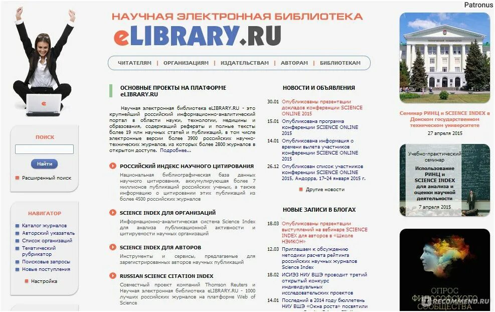 Научная электронная библиотека. Библиотека elibrary. Электронная научная библиотека elibrary ru картинки.