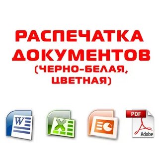 Лучшие услуги по распечатке
