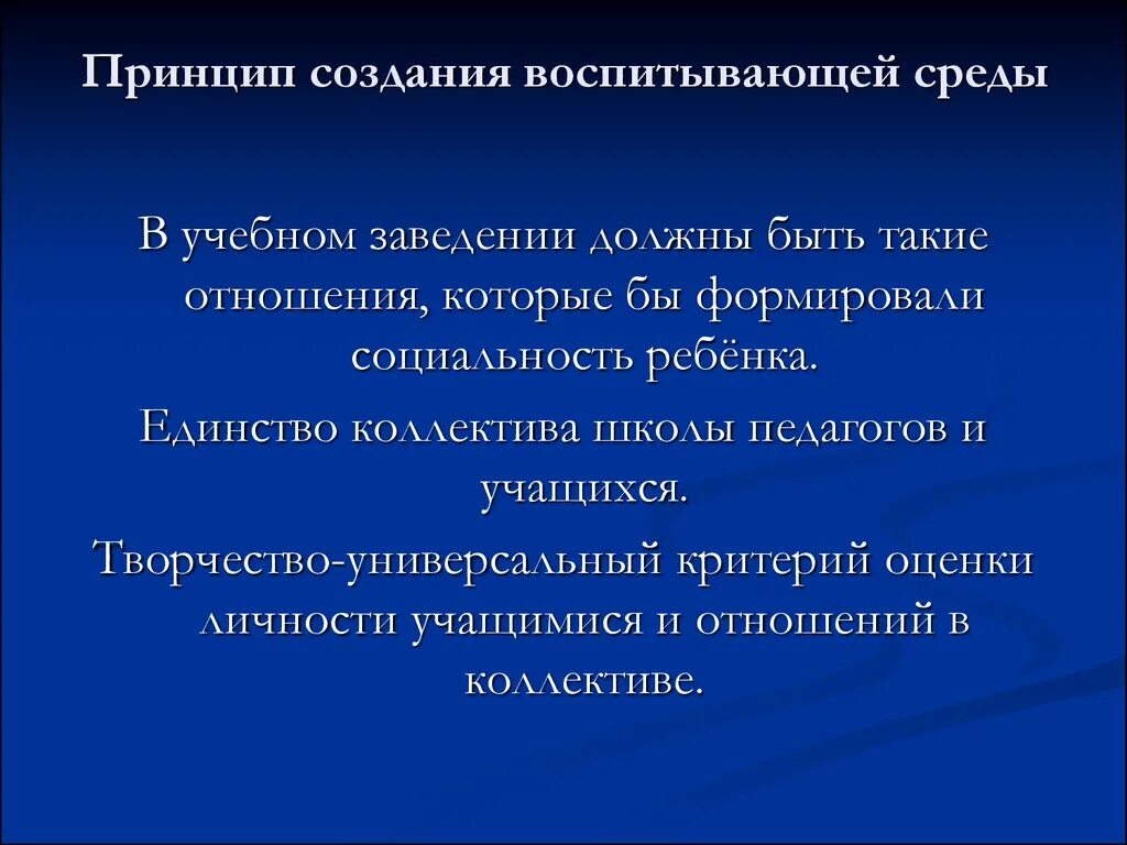 Связь воспитания и среды. Принцип создания воспитывающей среды. Способы организации воспитывающей среды. Элементы воспитывающей среды. Принцип воспитывающей среды в воспитании.