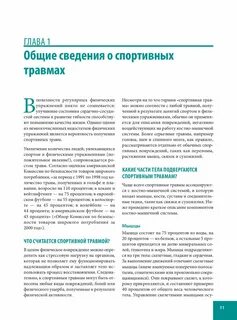 Сколько основных групп спортивных травм