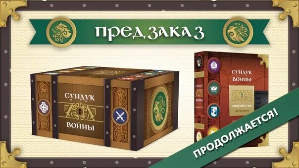 Настольная игра сундук войны. Сундук войны. Сундук войны дополнение дворянство. Настольная игра сундук войны дополнения. Сундук войны настолка.