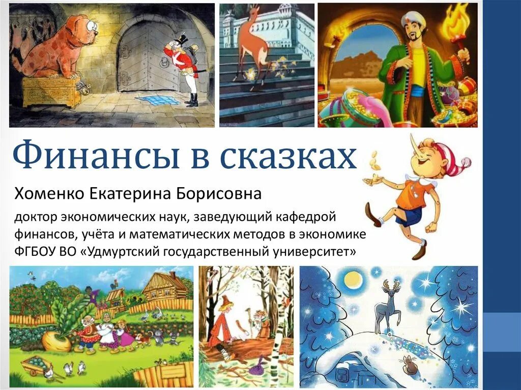 Сказка о финансовой грамотности 5 класс. Финансовые сказки для дошкольников. Финансы в сказках. Сказка о финансовой грамотности 5 класс. Картотека сказок по финансовой грамотности для детей 5-7 лет.