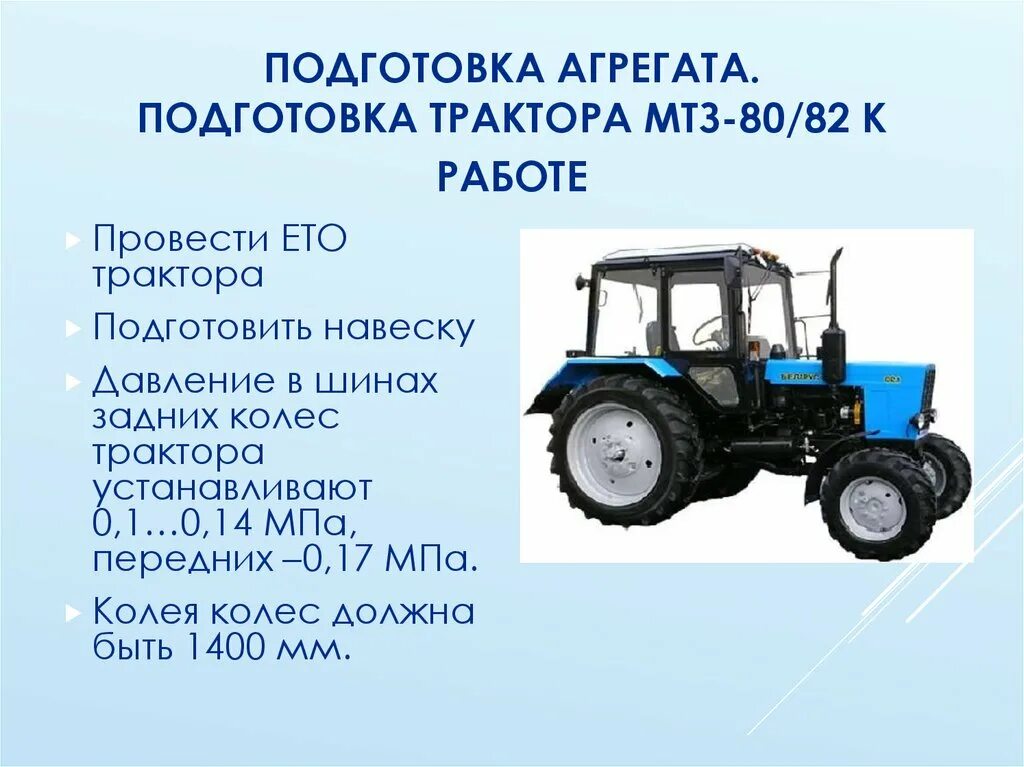 МТЗ-80 трактор. Презентация на тему трактора. Скорость МТЗ 80. МТЗ 80-82.