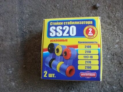Стойки стабилизатора ss20