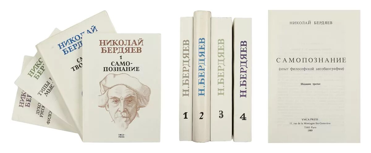 Философские работы бердяева. Бердяев труды. Бердяев н а труды. Философские труды Бердяева.