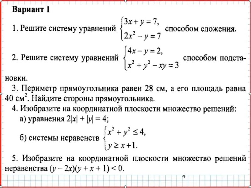 Решить уравнение методом сложения 7 класс. Алгоритм решения системы уравнений методом сложения 7 класс. Решить систему уравнений методом сложения 7 класс. Системы линейных уравнений 8 класс метод сложения. Решение систем уравнений методом сложения 7 класс.