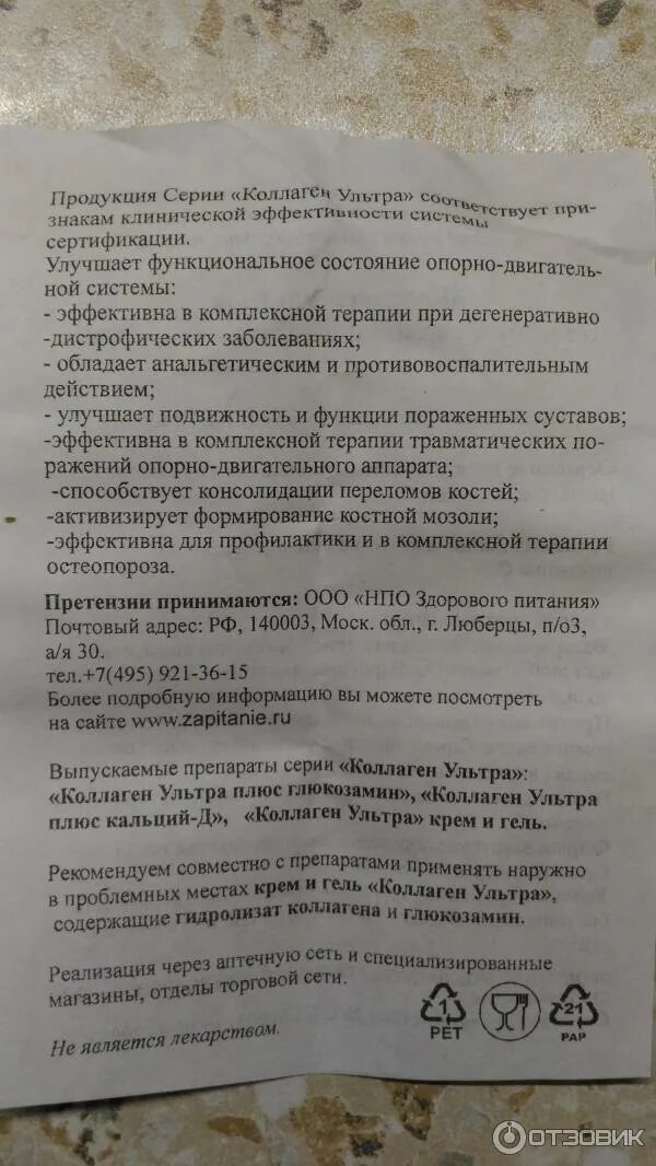 Коллаген срок годности. Коллаген инструкция. Коллаген ультра порошок состав препарата. Коллаген для суставов порошок. Коллаген инструкция по применению.