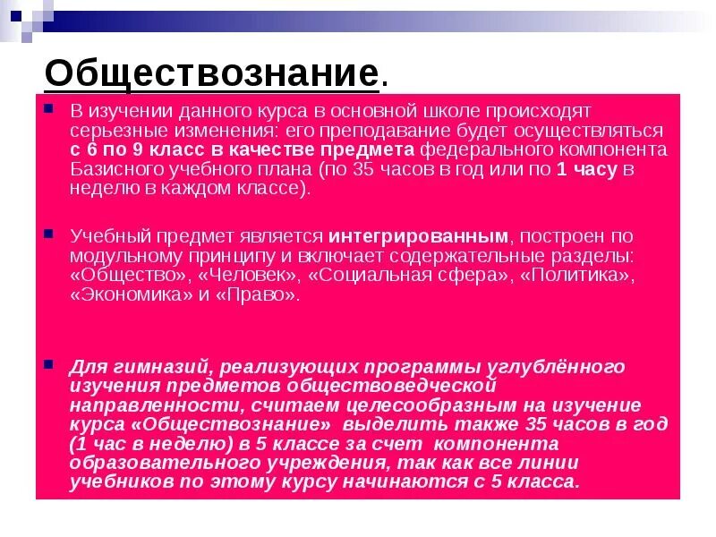 Разделы обществознания в школе. Цели изучения обществознания в основной школе. Обществознание разделы курса. Неделя обществознания. Изучение обществознания в школе