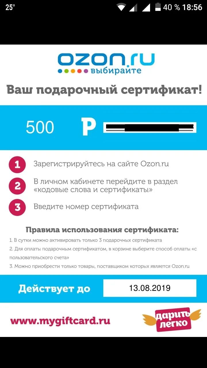 Покупка с баланса средств озон. Подарочный сертификат Озон. Сертификат на оплату. Оплата подарка на Озон. Сертификат на товар Озон.