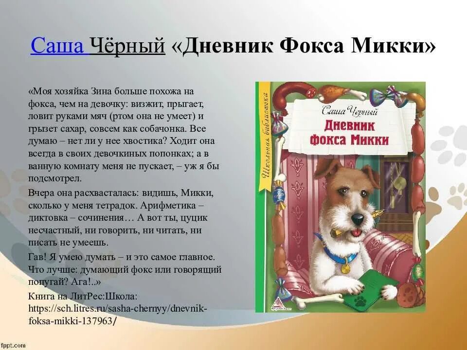 Аннотация к книге саши черного. Аннотация к книге саши черного