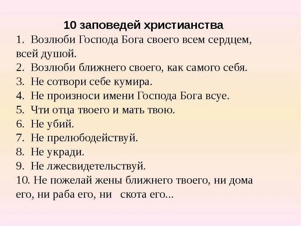 Толкование смертных грехов. Заповеди Божьи 10 Православие и 7 смертных. Семь заповедей Божьих в православии. Заповеди Божьи 10 Православие. Заповеди Божьи 10 Православие толкование.