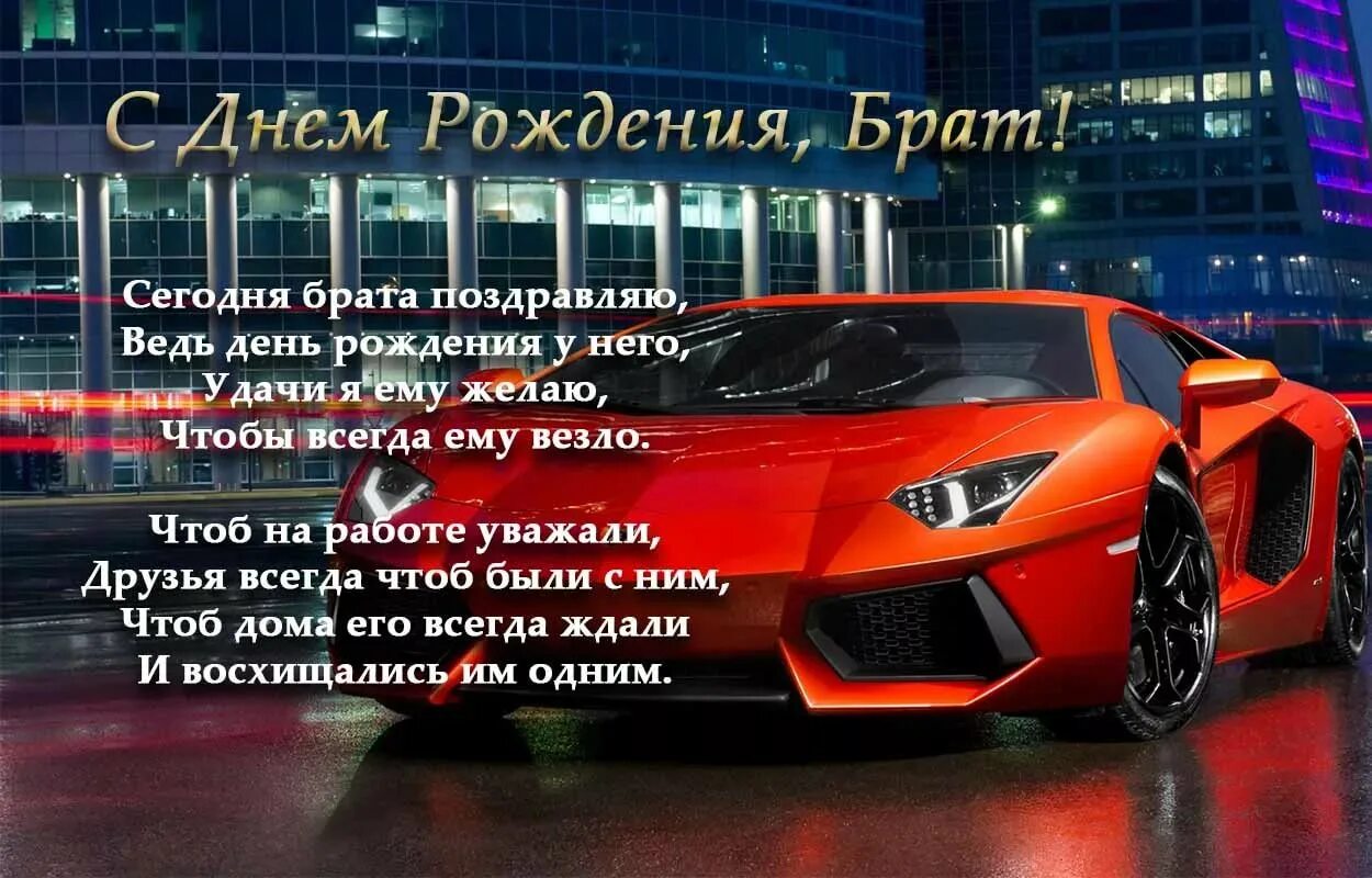 Поздравления бра с днем рождения. Поздравление с днем рождения брату по имени. С днём рождения брату. Поздравления с днем рождения бат. С днём рождения брату.