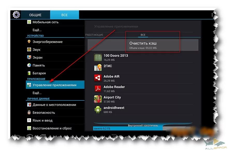 Как удалить андроид с планшета. Очистка кэша на андроид. Очистить кэш на андроиде. Очистить кэш приложений в андроид. Планшет очистка кэша.