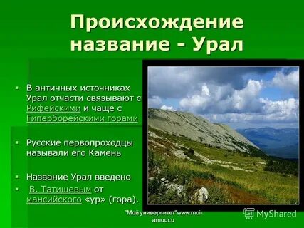 Почему названа горе