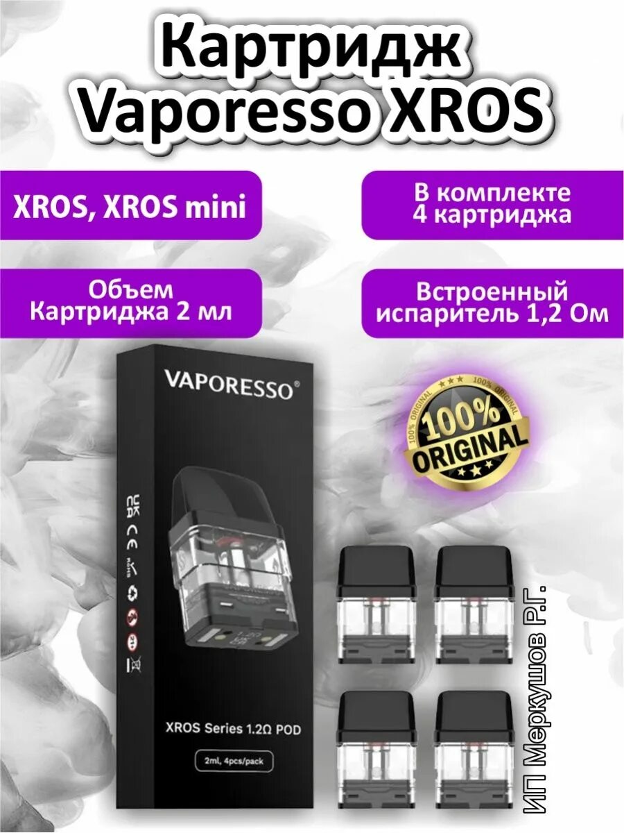 Xros 0.4 картридж подойдет на xros. Vaporesso xros mini картридж. картридж для pod системы vaporesso xros. вапорессо хрос 2 картридж. vaporesso xros 2 картридж.
