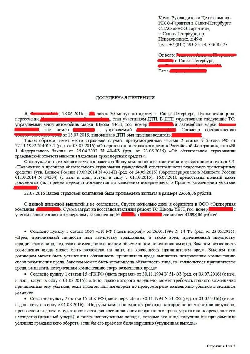 Досудебное урегулирование споров дтп