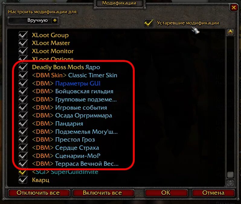 Аддон DBM. Deadly Boss Mods. DBM для wow 3.3.5 a. ДБМ ВОВ.