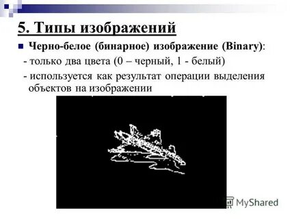 Бинарный образ