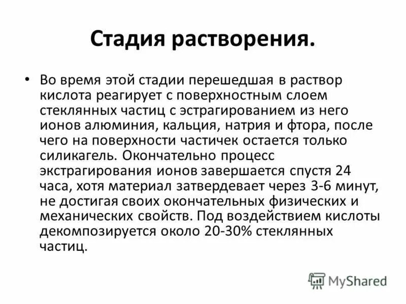 степень растворения