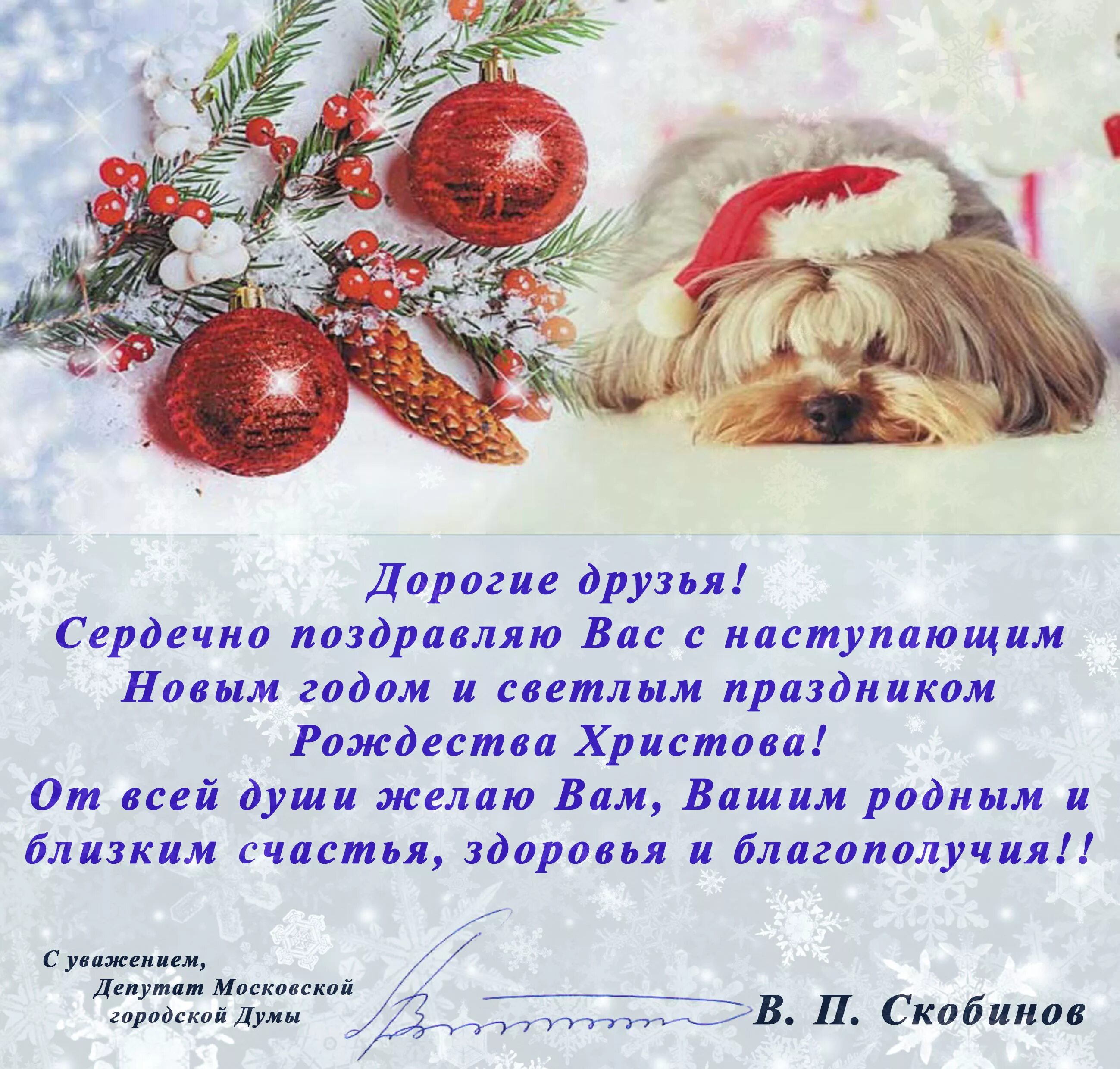 Красивое поздравление в прозе с новым. Поздравление с новым годом в прозе. новогоднее поздравление от. поздравление депутата с новым годом. поздравление жителей с новым годом.