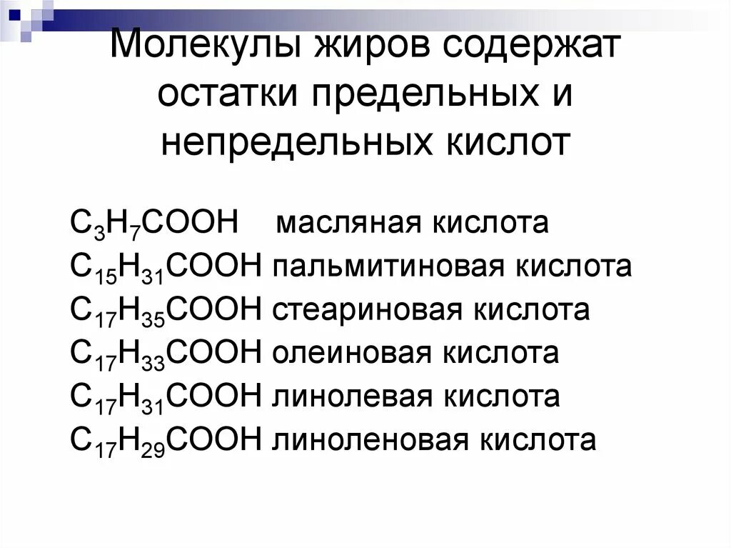 Жир пальмитиновой кислоты формула