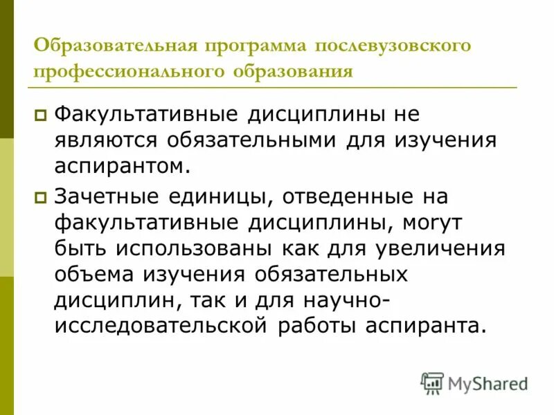 Факультативные дисциплины это. Факультативные дисциплины это